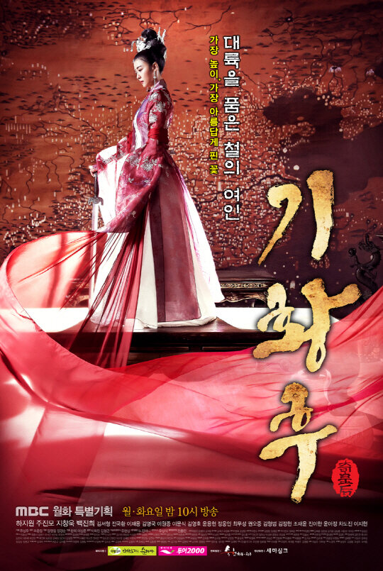 奇皇后海报